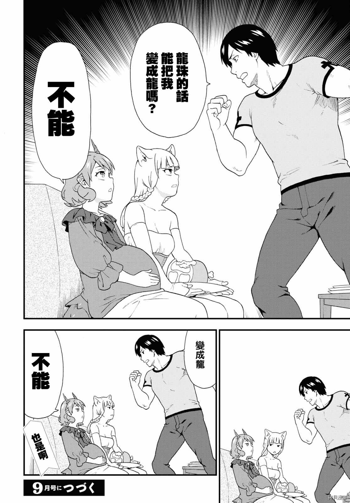 《兽道》漫画最新章节第47话免费下拉式在线观看章节第【18】张图片