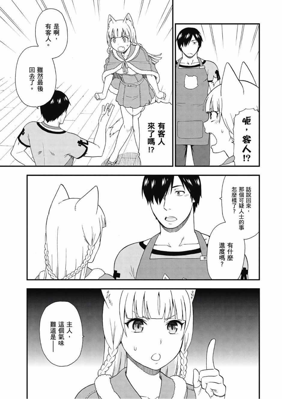 《兽道》漫画最新章节第1卷免费下拉式在线观看章节第【172】张图片