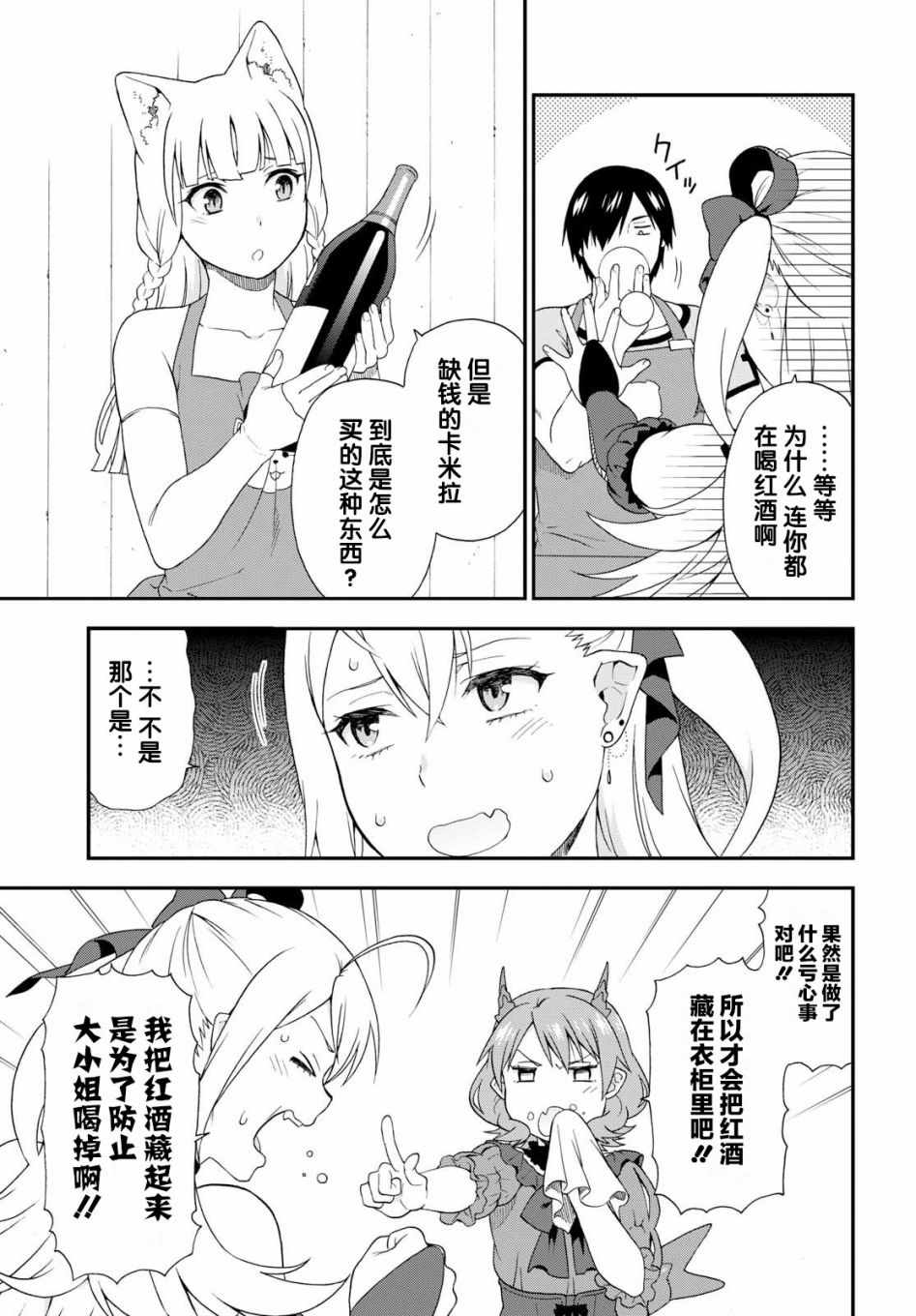 《兽道》漫画最新章节番外04免费下拉式在线观看章节第【9】张图片