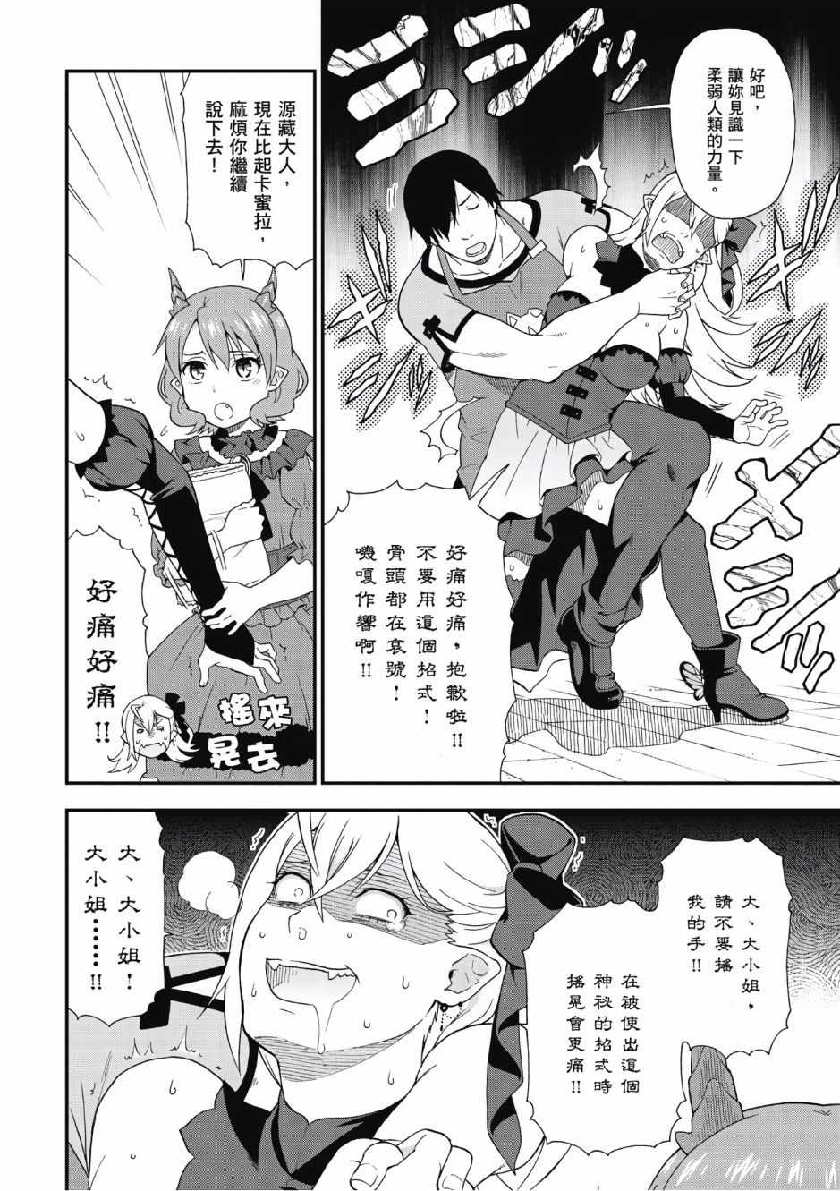 《兽道》漫画最新章节第1卷免费下拉式在线观看章节第【113】张图片