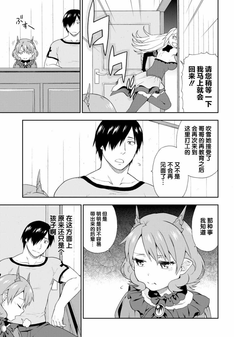 《兽道》漫画最新章节第26话免费下拉式在线观看章节第【3】张图片