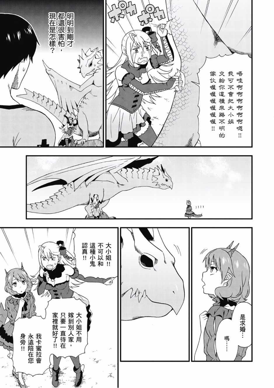 《兽道》漫画最新章节第2卷免费下拉式在线观看章节第【98】张图片