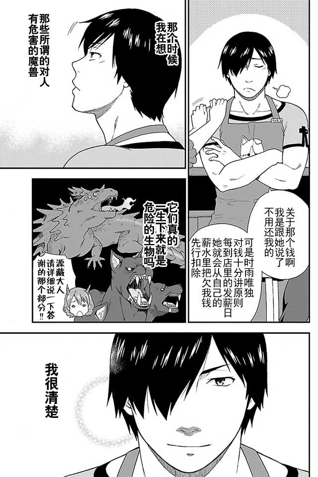 《兽道》漫画最新章节第3话免费下拉式在线观看章节第【37】张图片