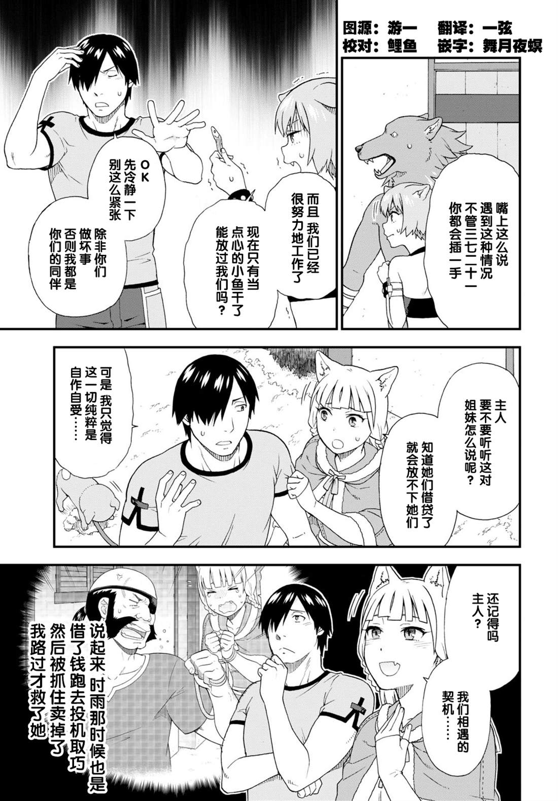 《兽道》漫画最新章节番外12免费下拉式在线观看章节第【5】张图片