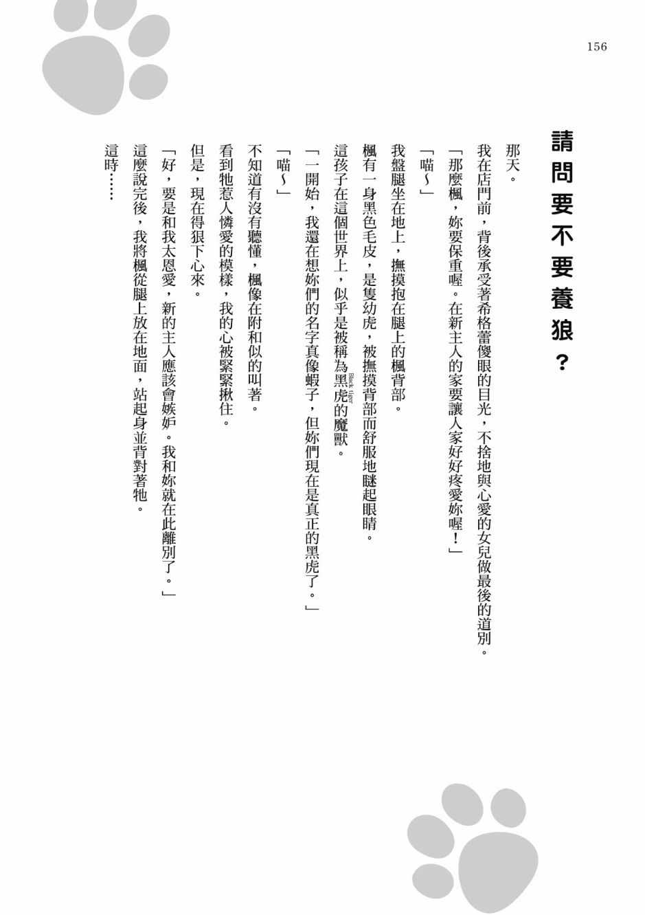 《兽道》漫画最新章节第2卷免费下拉式在线观看章节第【155】张图片