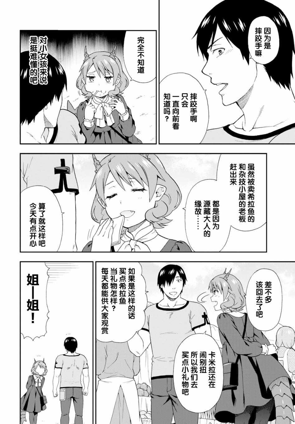 《兽道》漫画最新章节第26话免费下拉式在线观看章节第【24】张图片