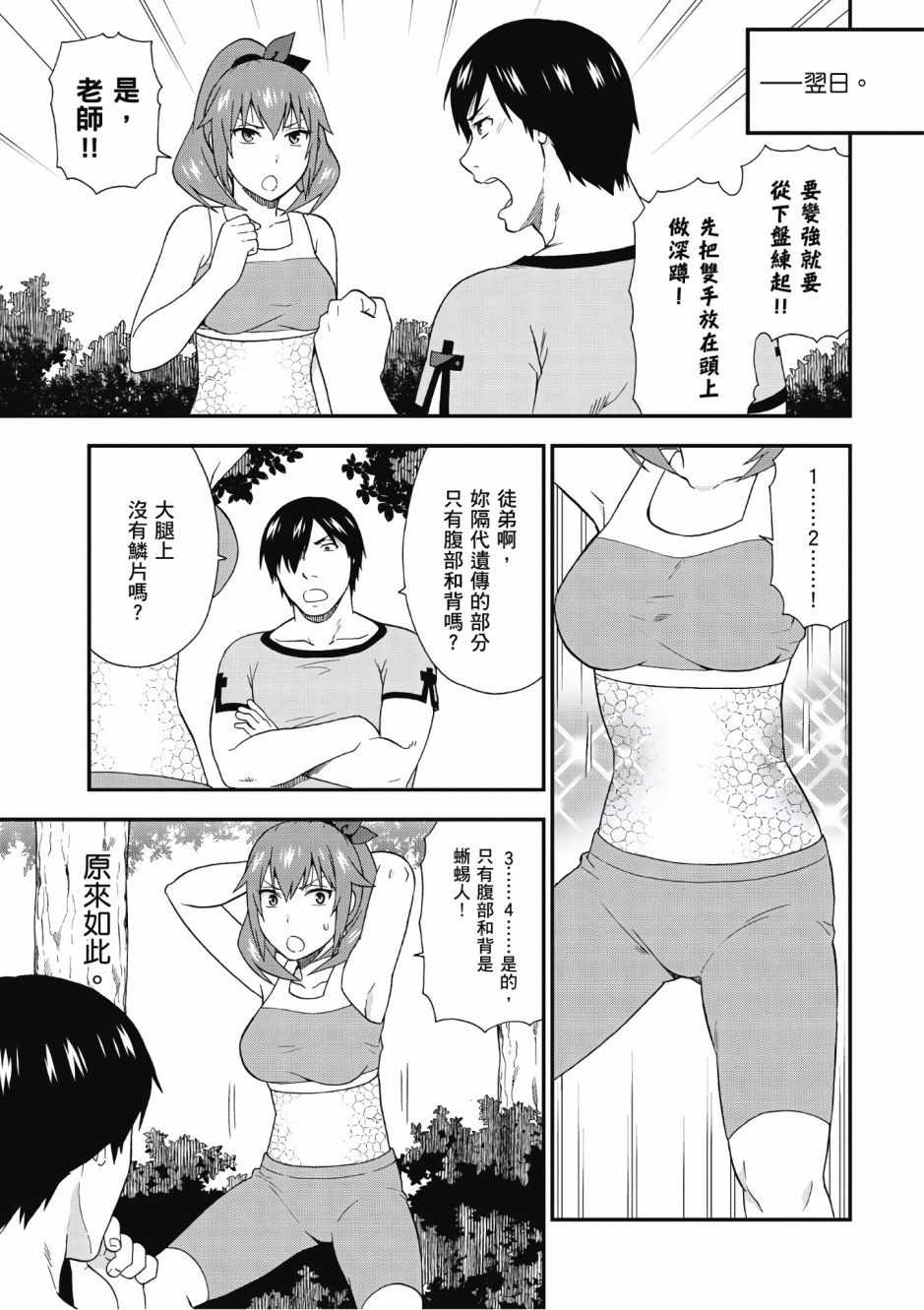 《兽道》漫画最新章节第2卷免费下拉式在线观看章节第【132】张图片