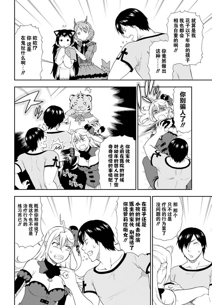 《兽道》漫画最新章节第22话免费下拉式在线观看章节第【14】张图片