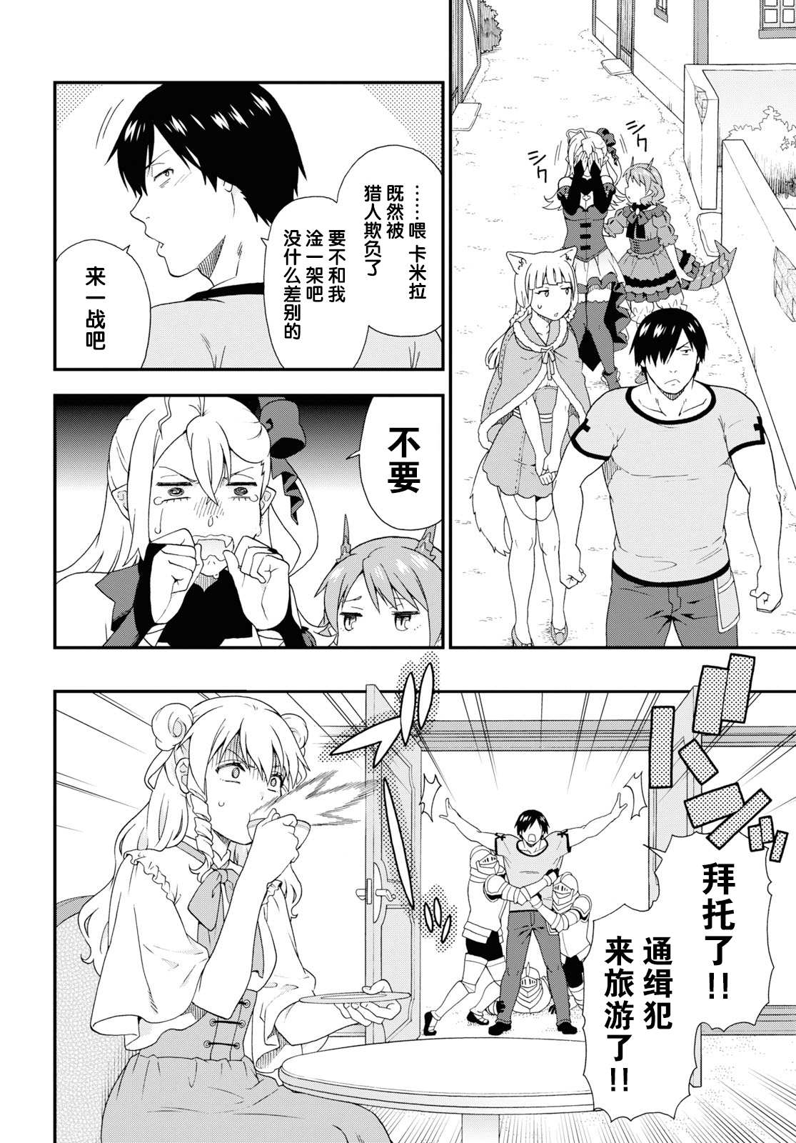 《兽道》漫画最新章节第36话免费下拉式在线观看章节第【10】张图片