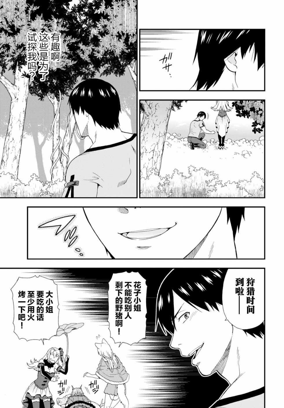 《兽道》漫画最新章节第27话免费下拉式在线观看章节第【15】张图片