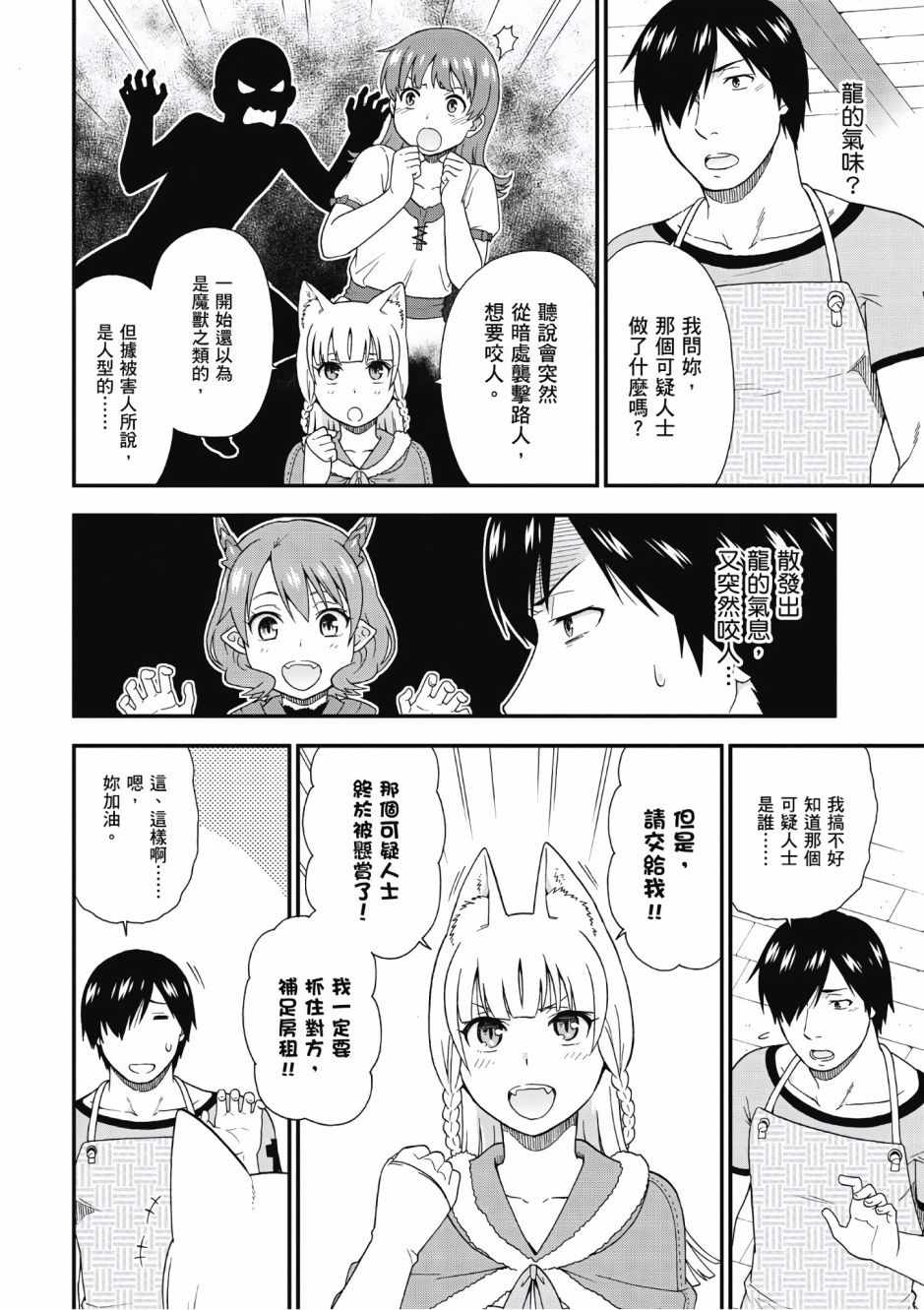 《兽道》漫画最新章节第1卷免费下拉式在线观看章节第【161】张图片