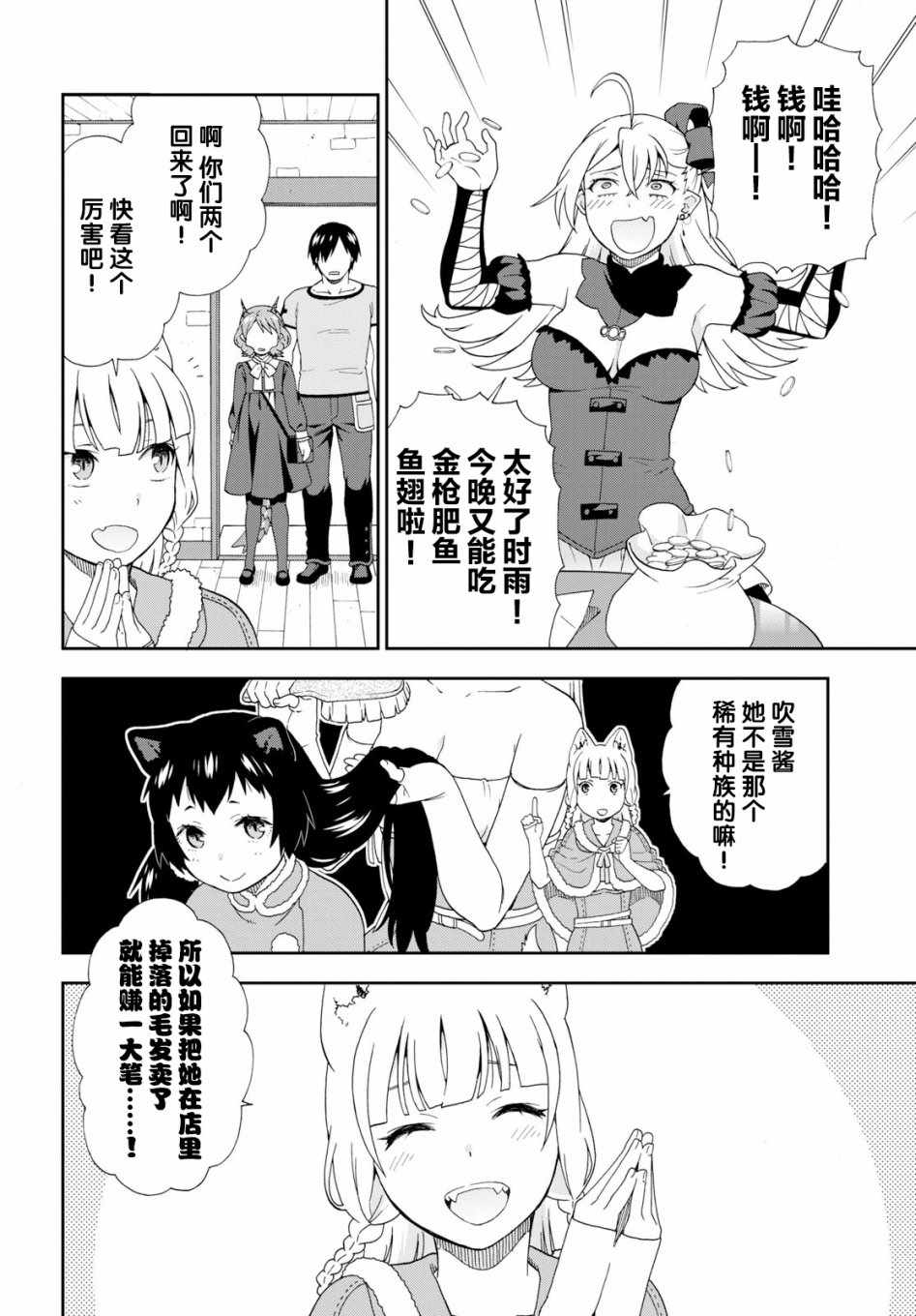 《兽道》漫画最新章节第26话免费下拉式在线观看章节第【32】张图片