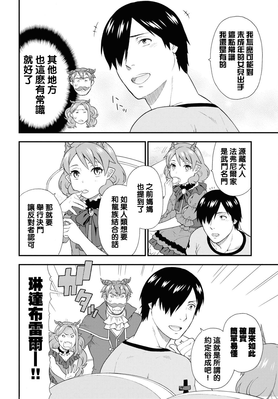 《兽道》漫画最新章节第49话免费下拉式在线观看章节第【14】张图片