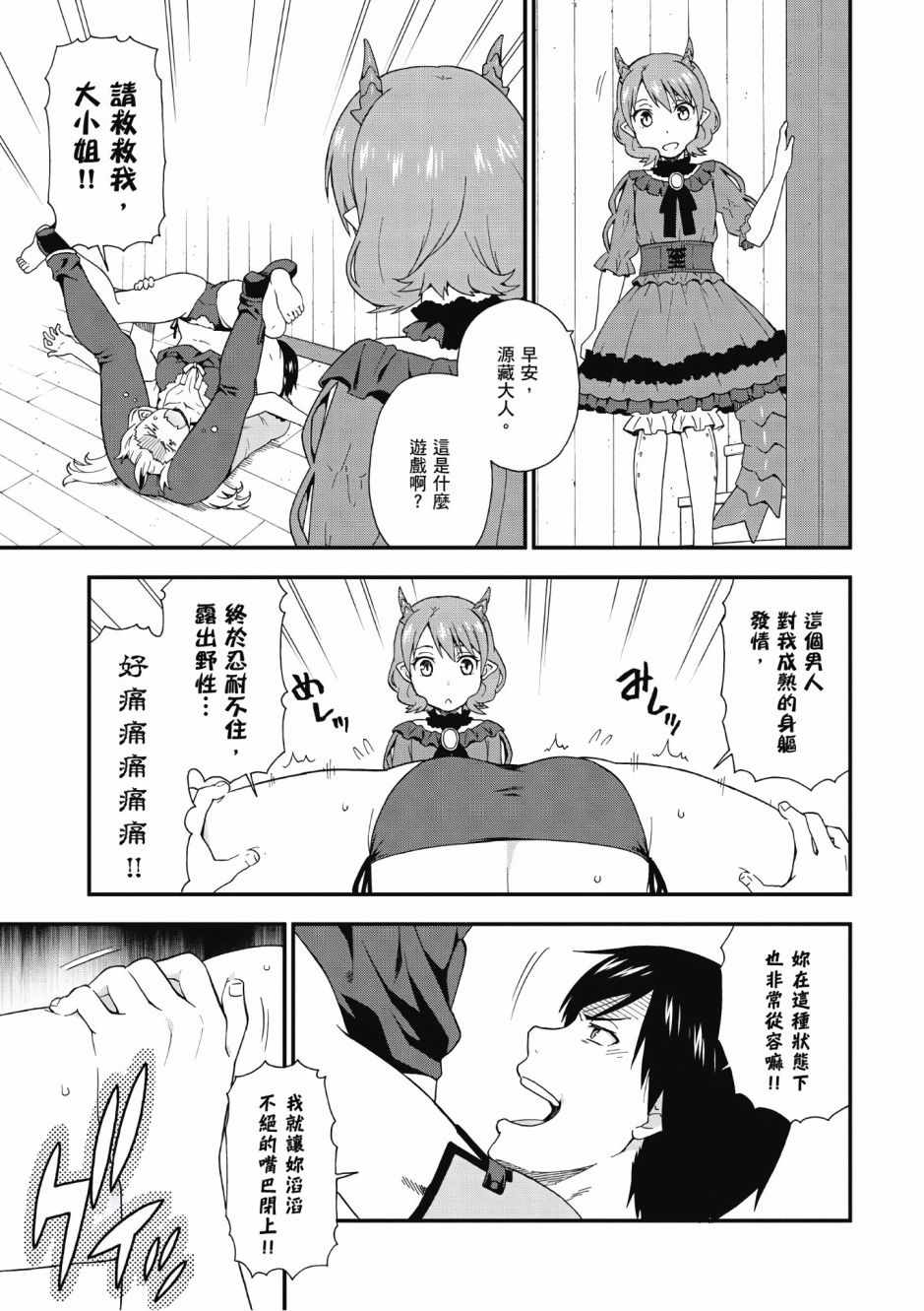 《兽道》漫画最新章节第2卷免费下拉式在线观看章节第【144】张图片