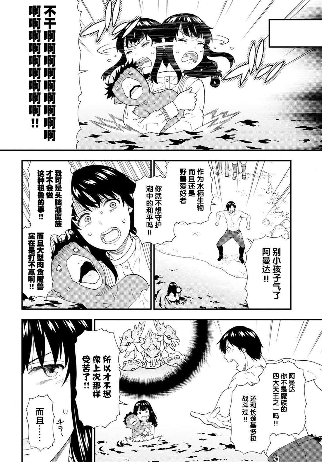 《兽道》漫画最新章节第57话免费下拉式在线观看章节第【4】张图片