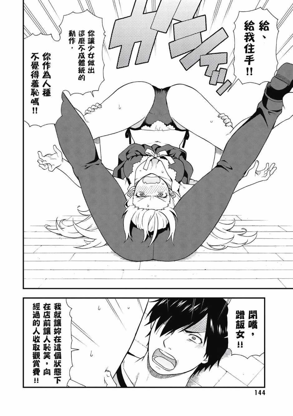 《兽道》漫画最新章节第2卷免费下拉式在线观看章节第【143】张图片