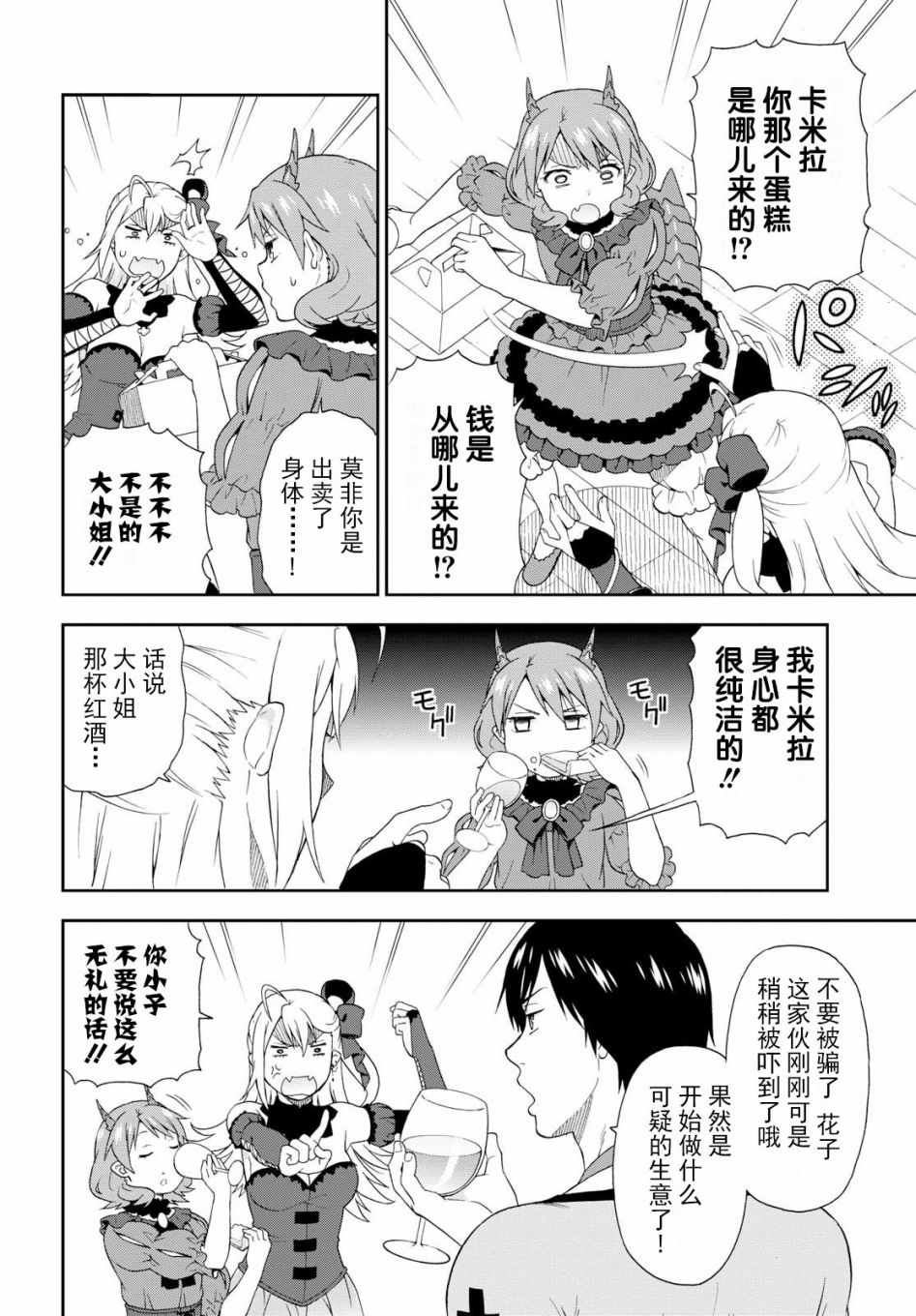 《兽道》漫画最新章节番外04免费下拉式在线观看章节第【8】张图片