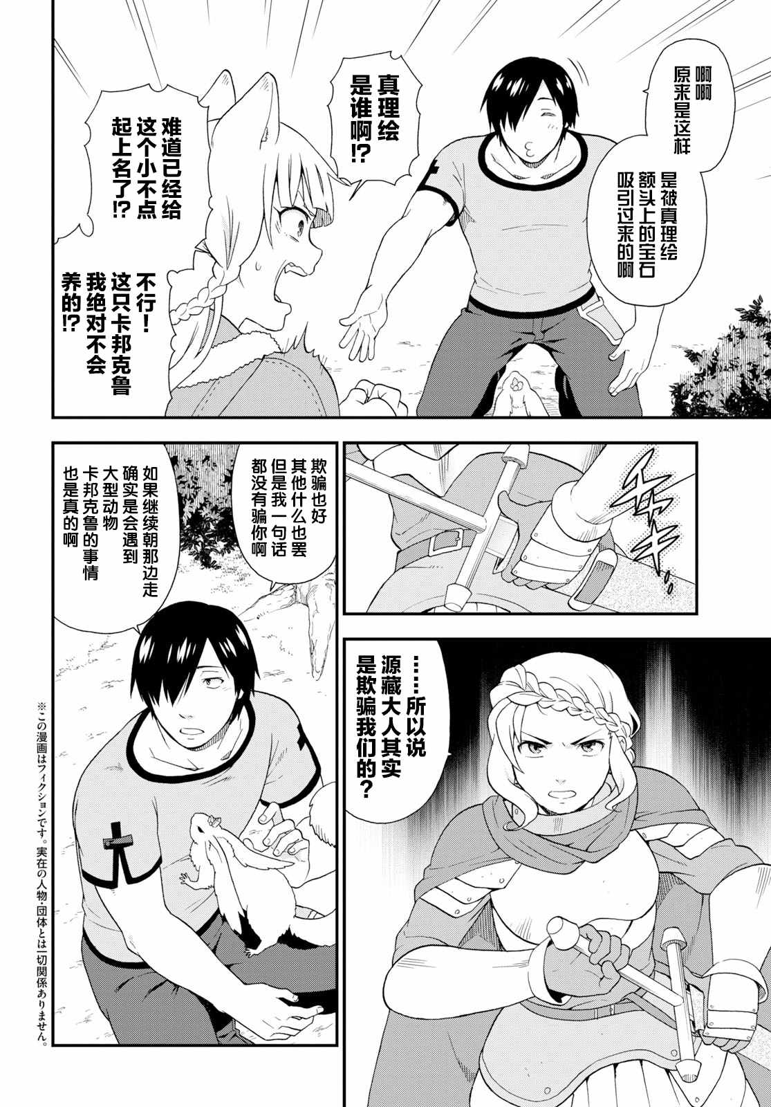 《兽道》漫画最新章节第29话免费下拉式在线观看章节第【2】张图片