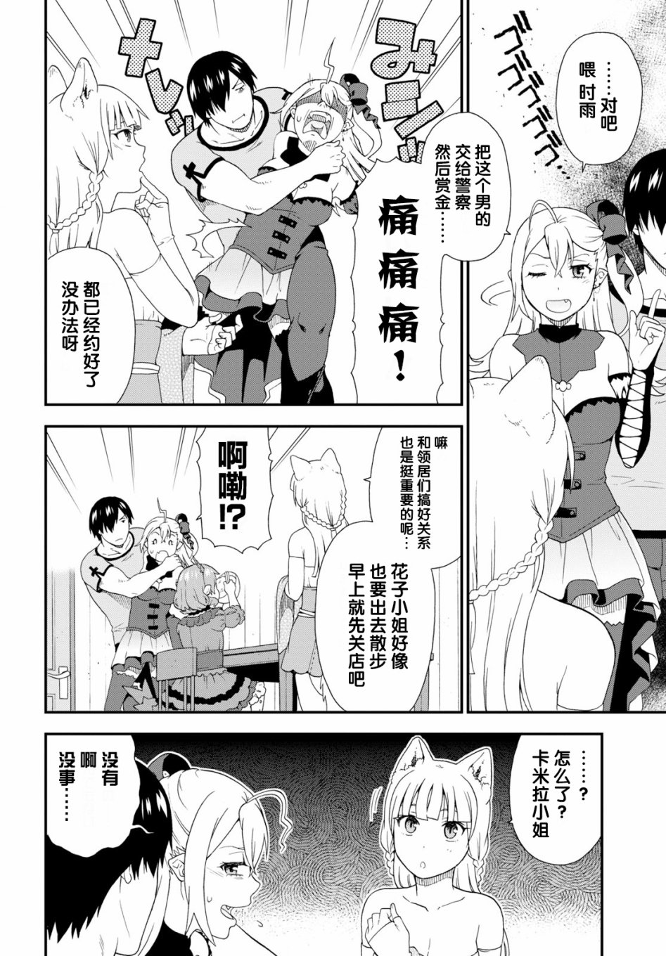 《兽道》漫画最新章节番外（6）免费下拉式在线观看章节第【6】张图片