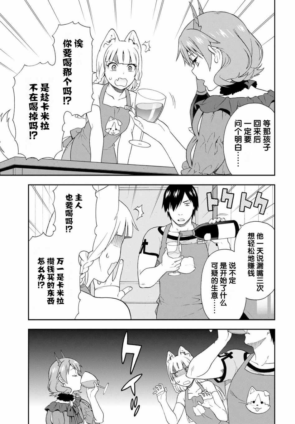 《兽道》漫画最新章节番外04免费下拉式在线观看章节第【5】张图片