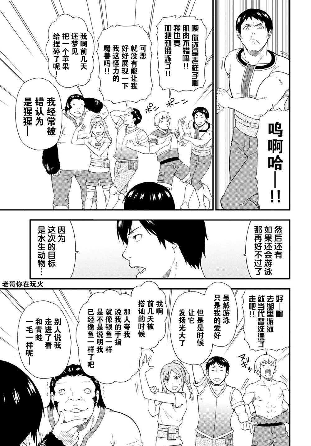 《兽道》漫画最新章节第39话免费下拉式在线观看章节第【7】张图片