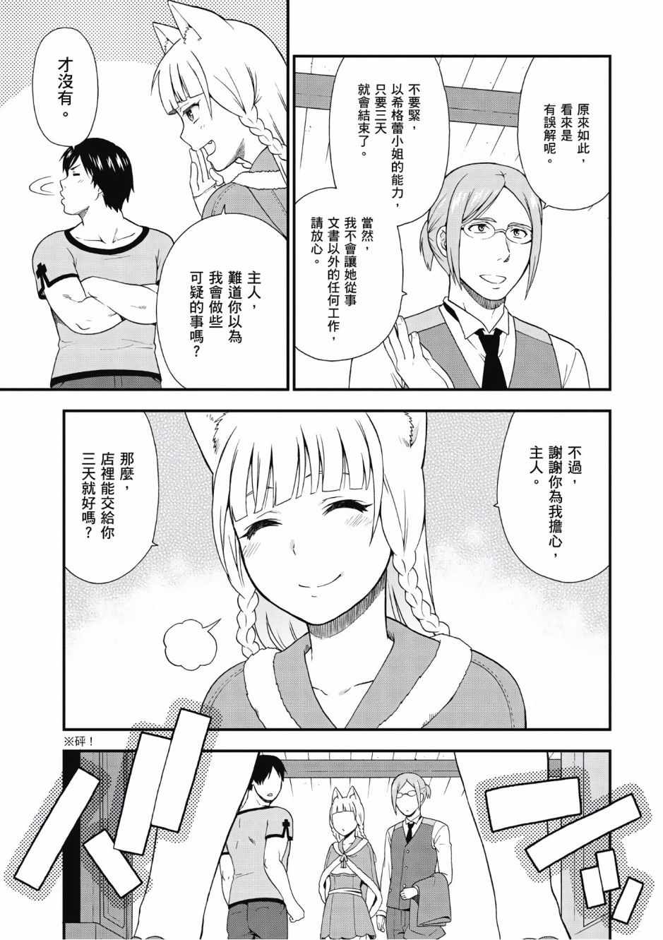 《兽道》漫画最新章节第1卷免费下拉式在线观看章节第【92】张图片