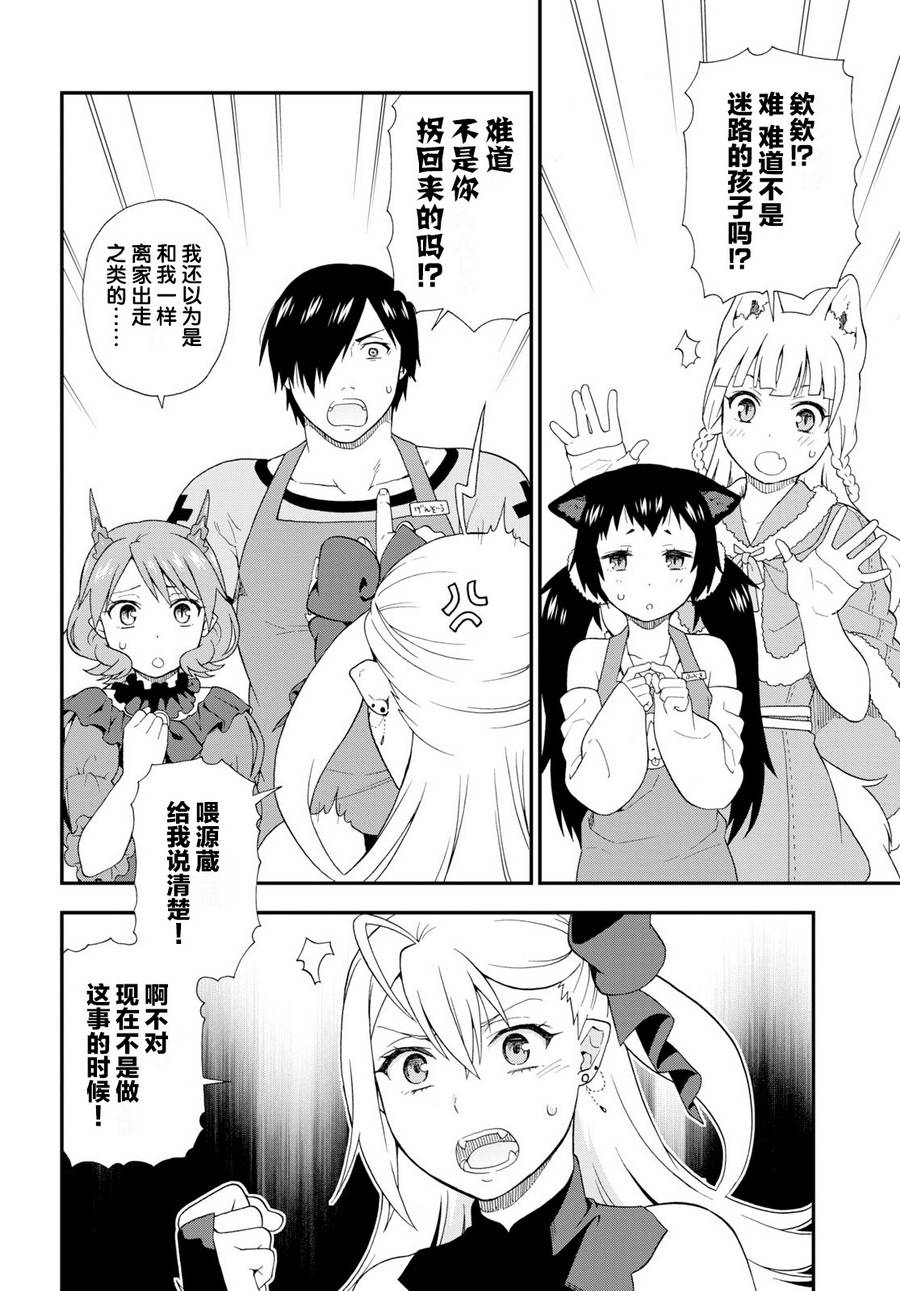 《兽道》漫画最新章节第22话免费下拉式在线观看章节第【34】张图片