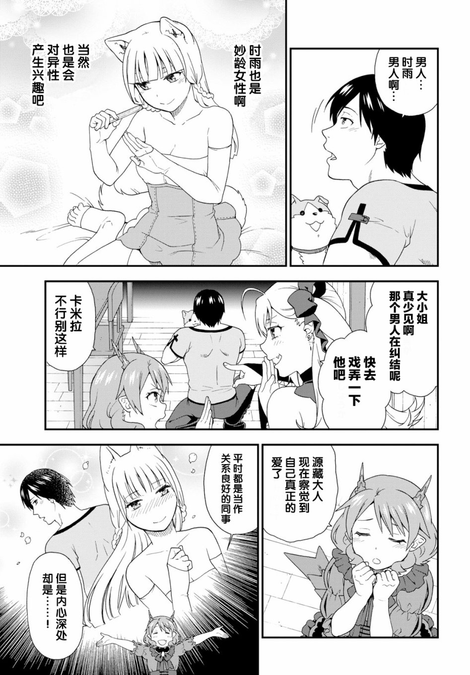 《兽道》漫画最新章节番外（6）免费下拉式在线观看章节第【9】张图片