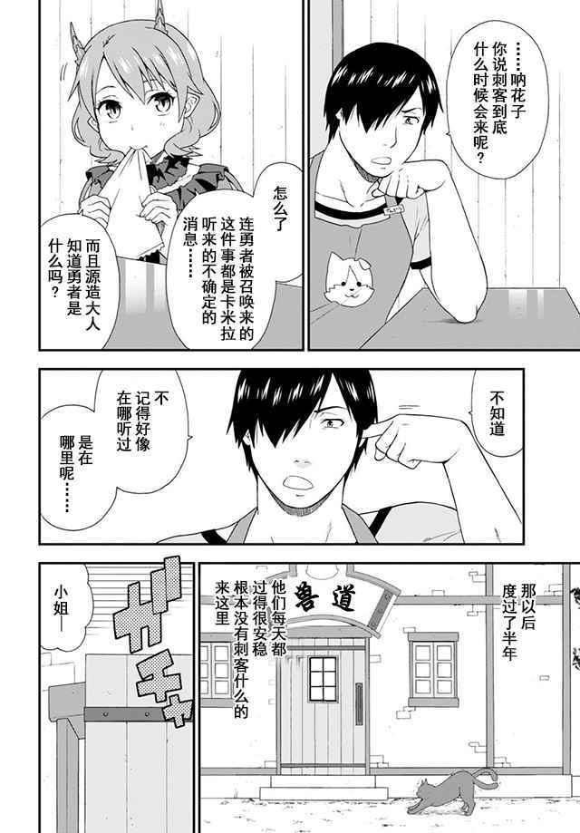 《兽道》漫画最新章节第6话免费下拉式在线观看章节第【21】张图片