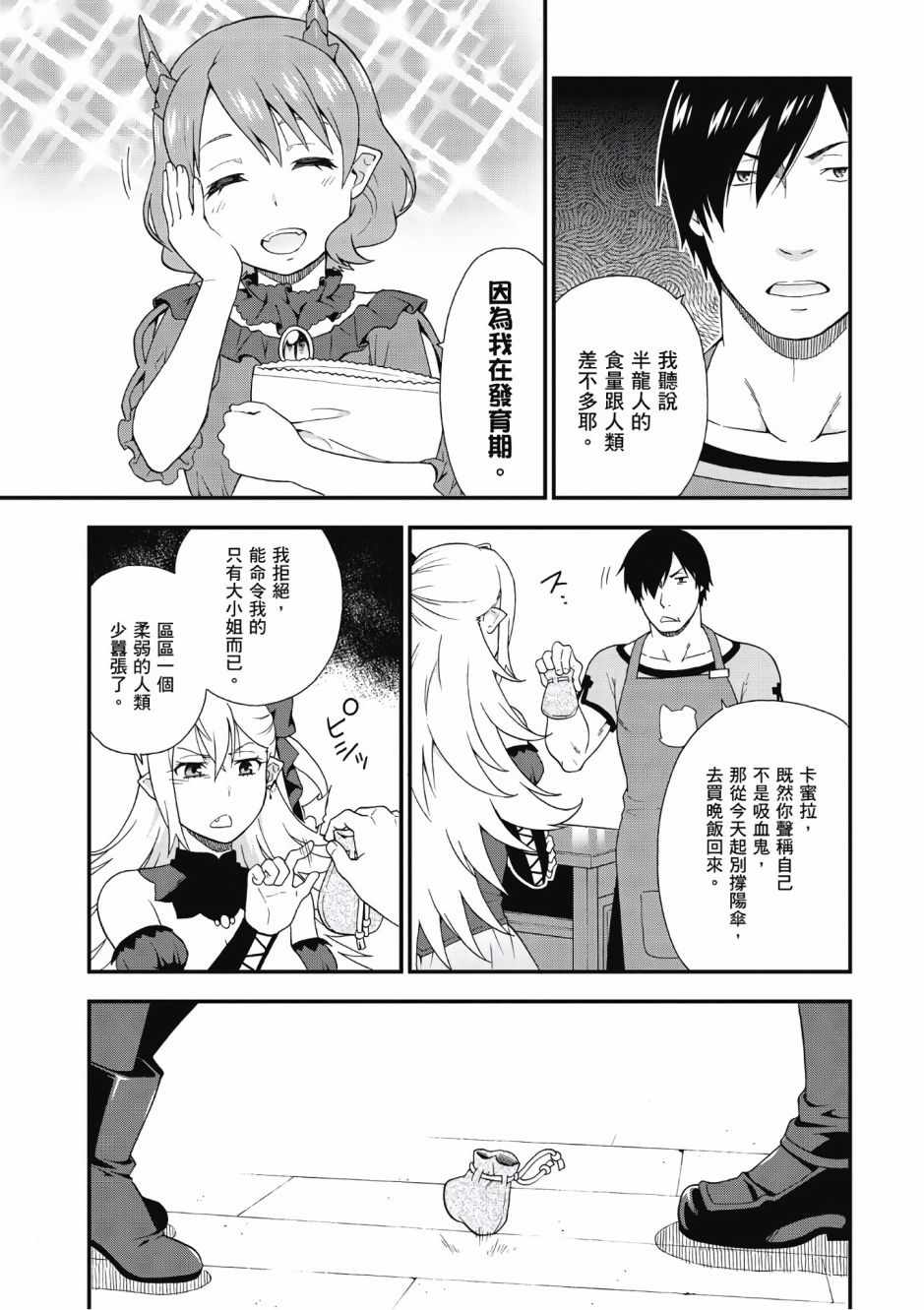 《兽道》漫画最新章节第1卷免费下拉式在线观看章节第【112】张图片