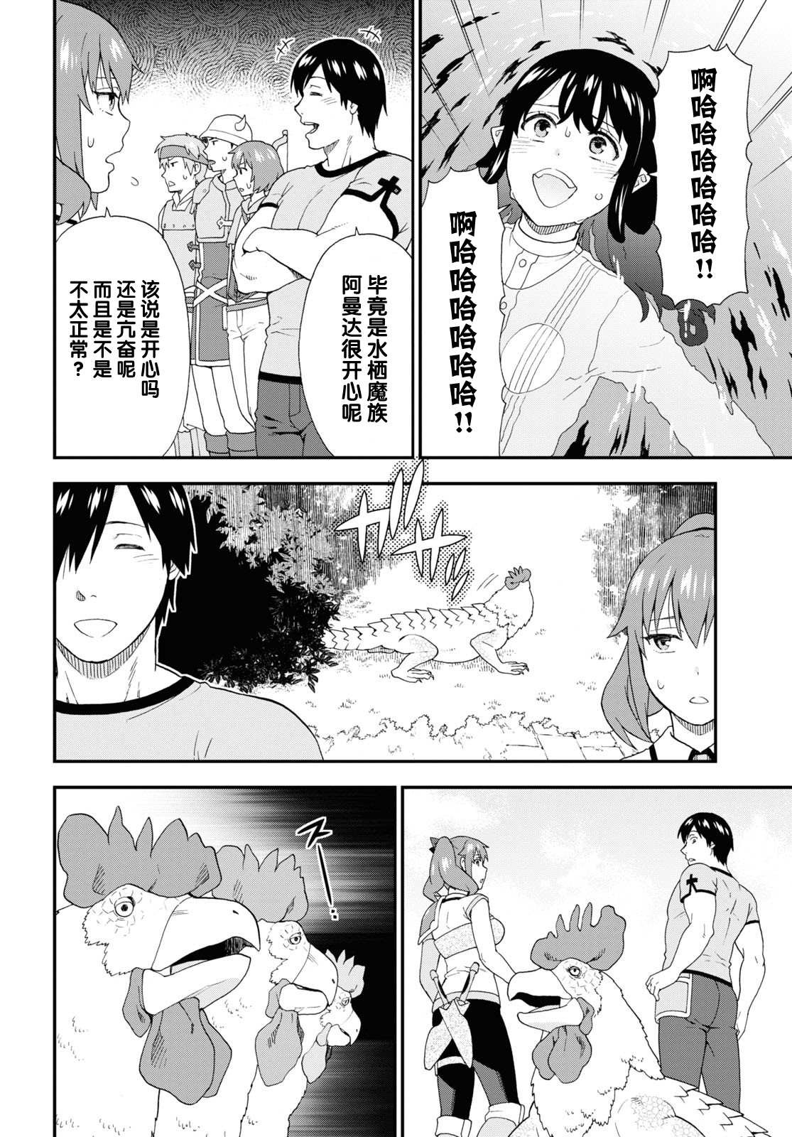 《兽道》漫画最新章节第56话免费下拉式在线观看章节第【10】张图片