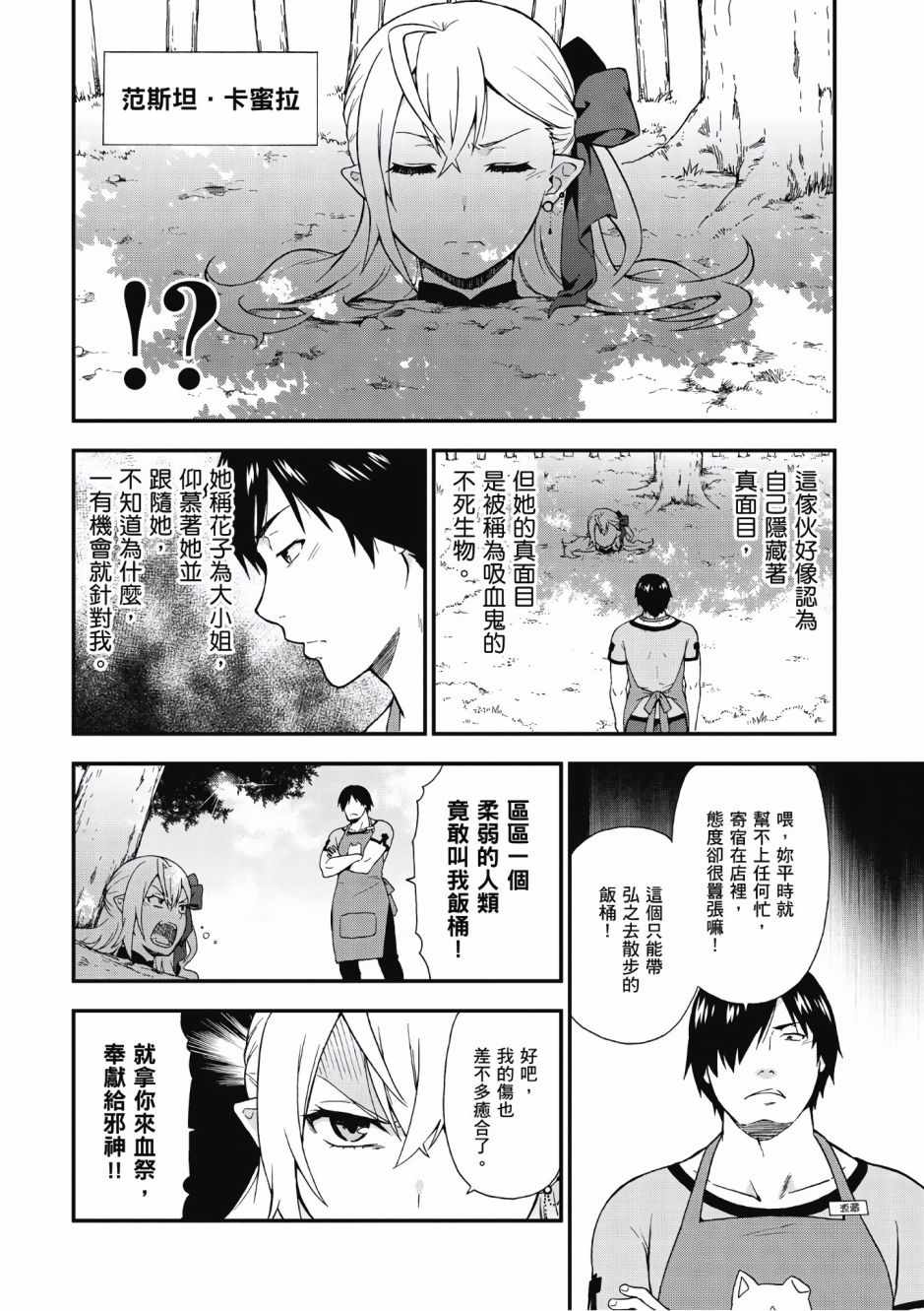 《兽道》漫画最新章节第1卷免费下拉式在线观看章节第【16】张图片