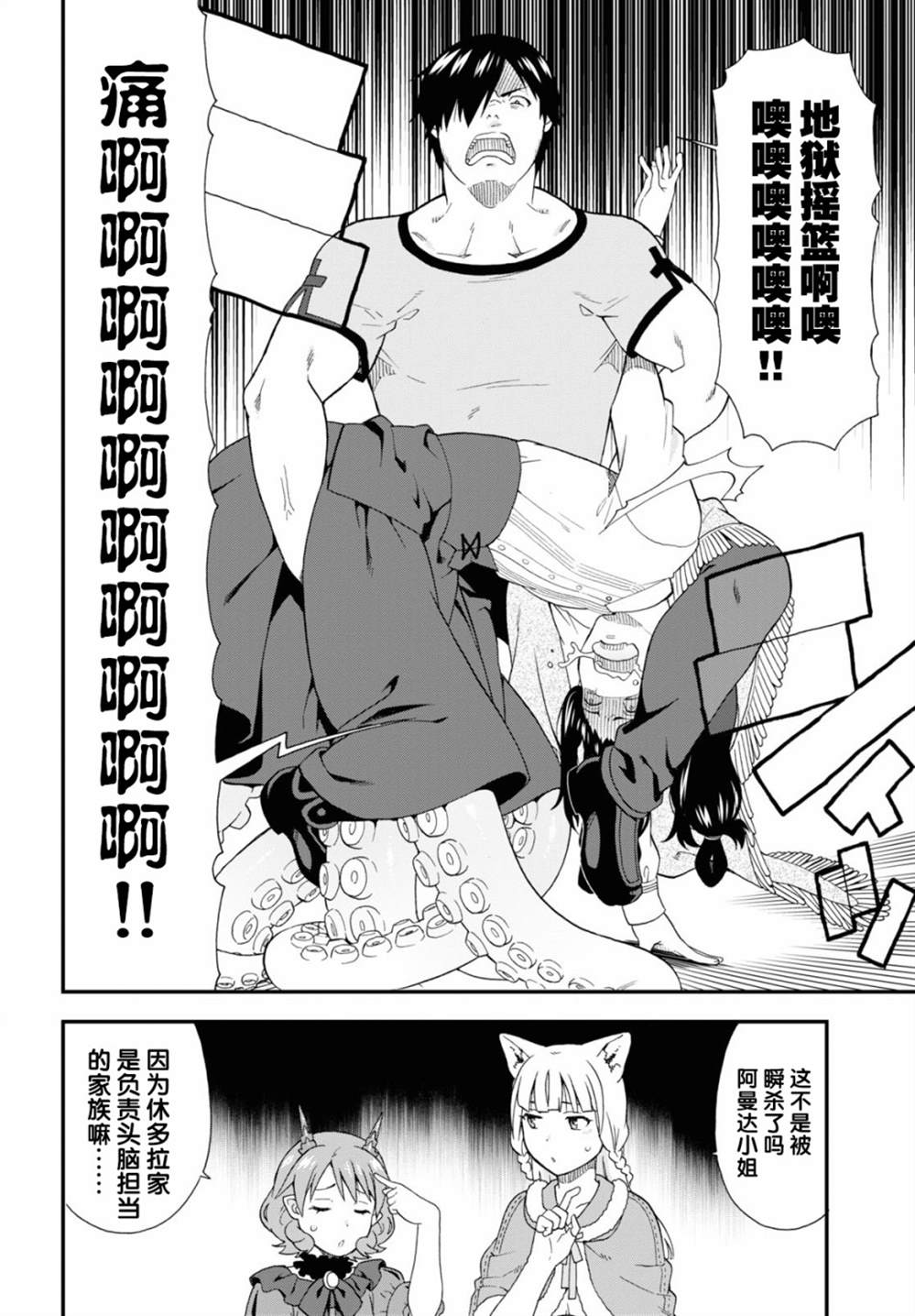 《兽道》漫画最新章节第38话免费下拉式在线观看章节第【24】张图片