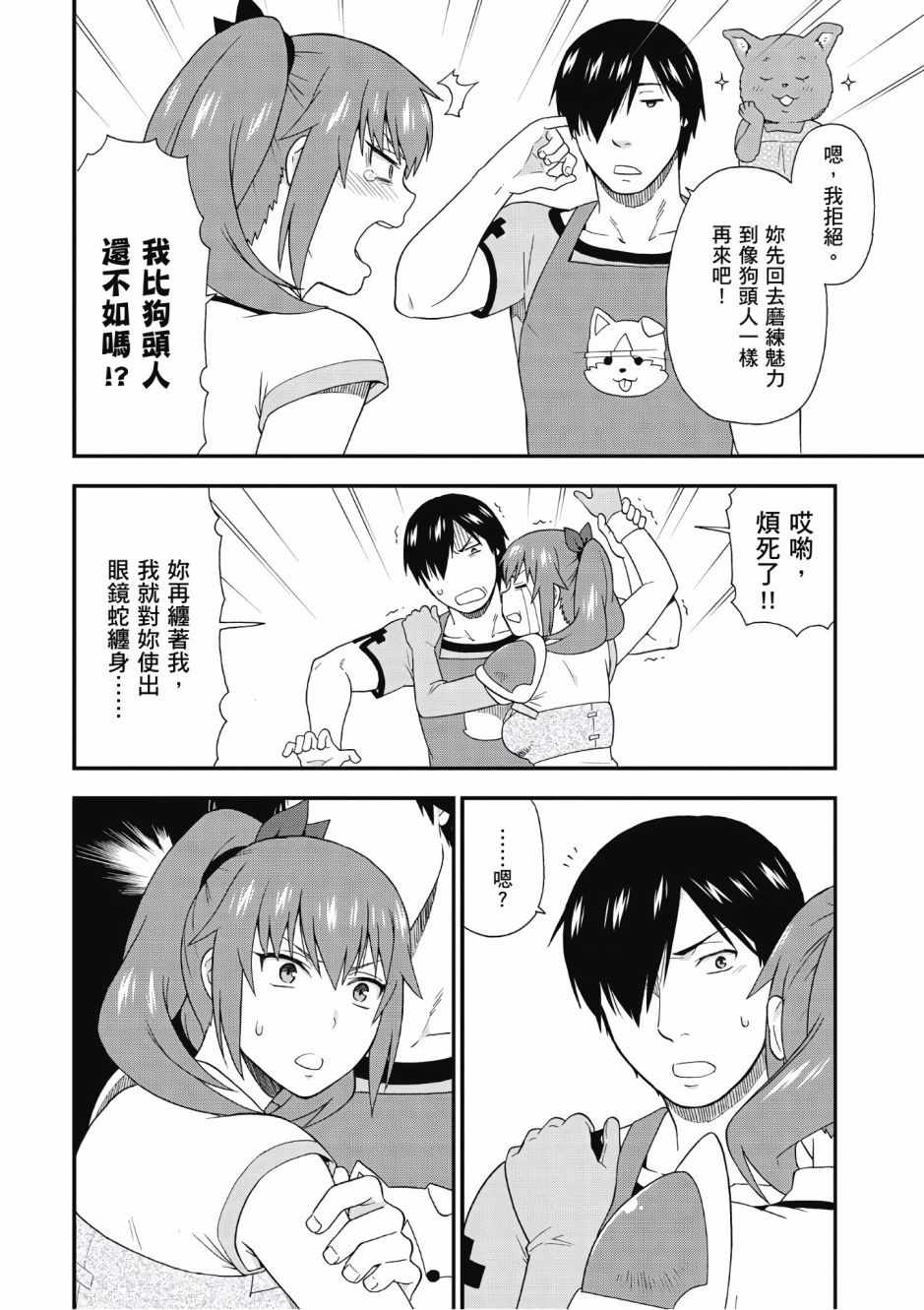 《兽道》漫画最新章节第2卷免费下拉式在线观看章节第【127】张图片