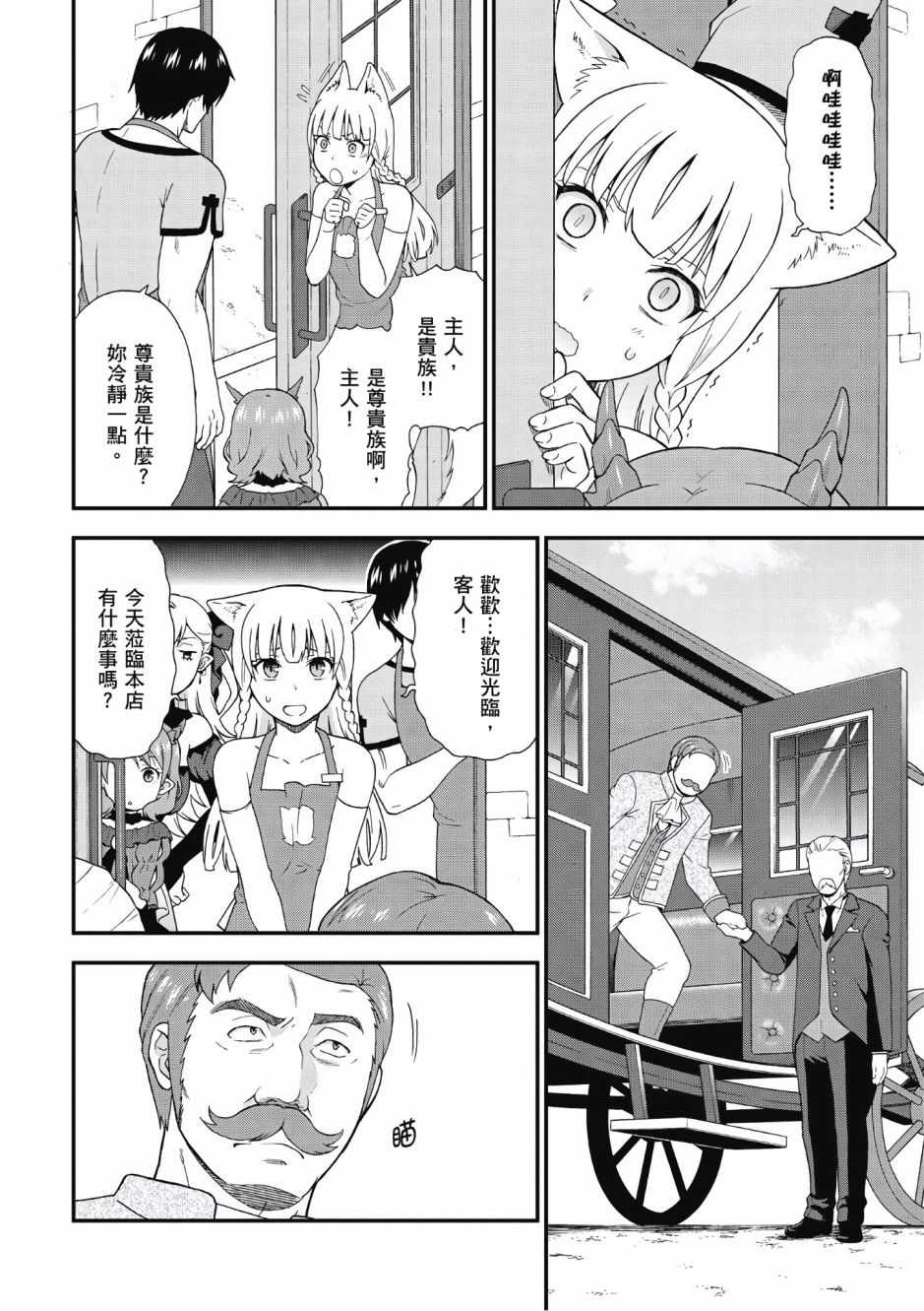 《兽道》漫画最新章节第1卷免费下拉式在线观看章节第【44】张图片