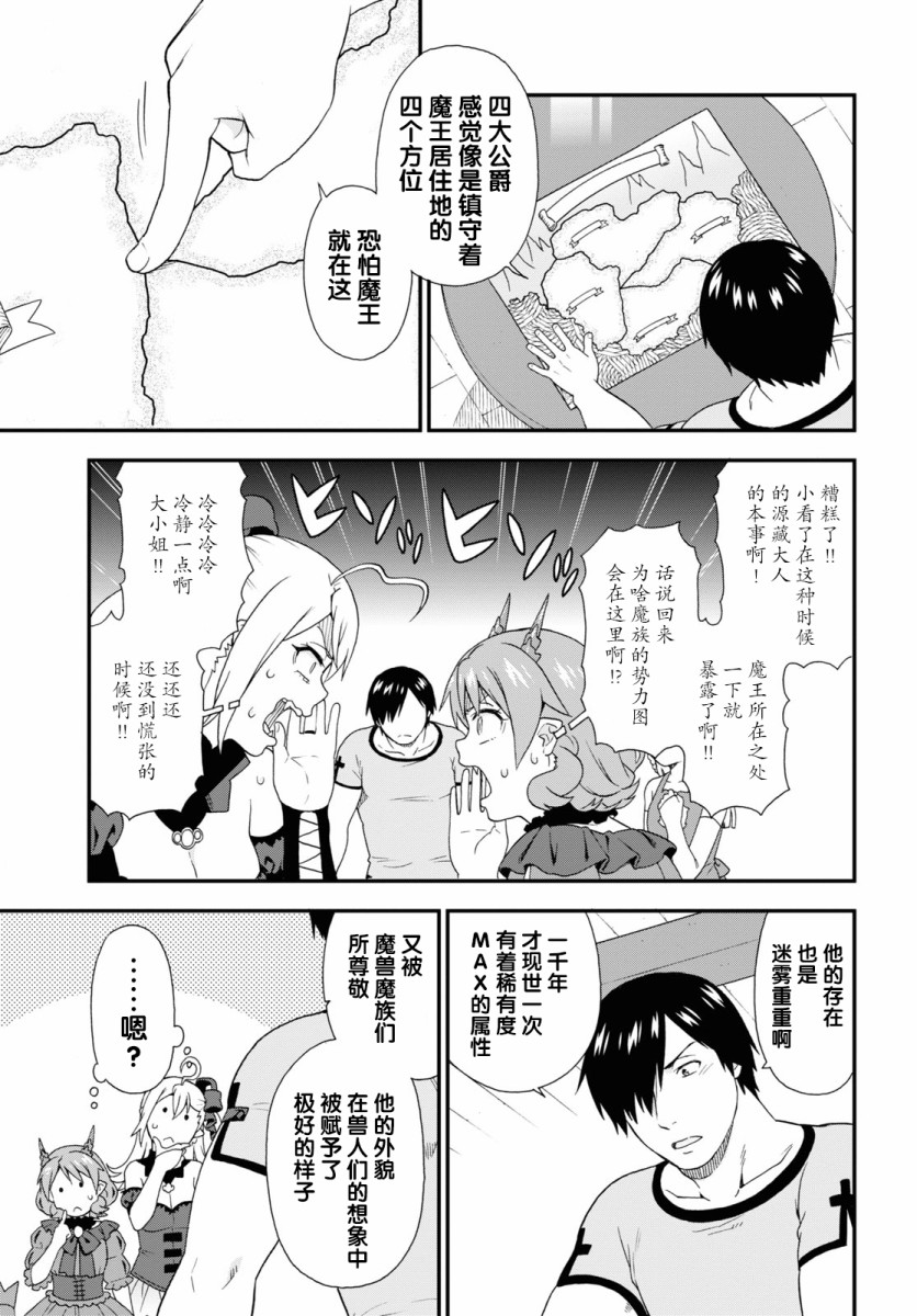 《兽道》漫画最新章节第37话免费下拉式在线观看章节第【9】张图片