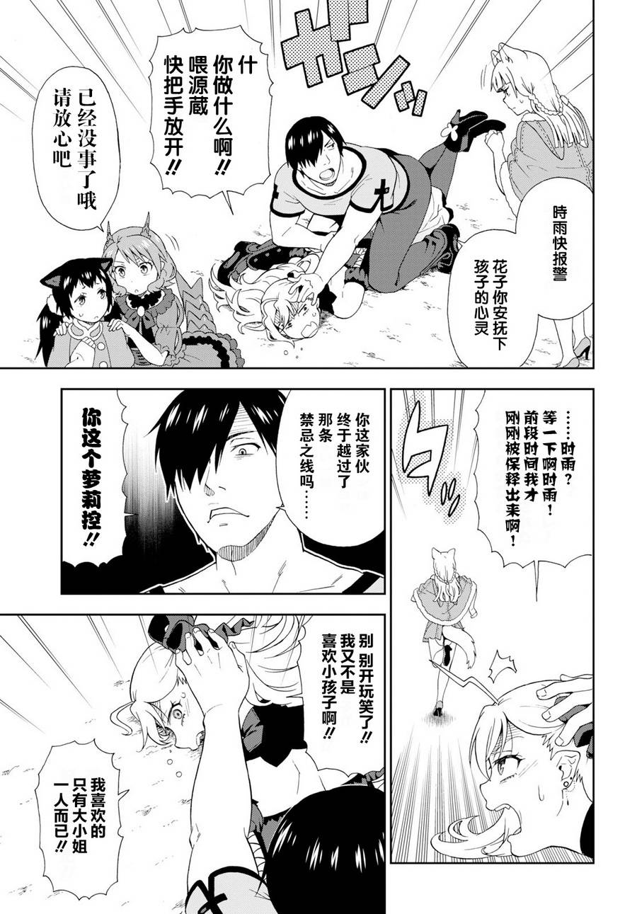 《兽道》漫画最新章节第22话免费下拉式在线观看章节第【13】张图片