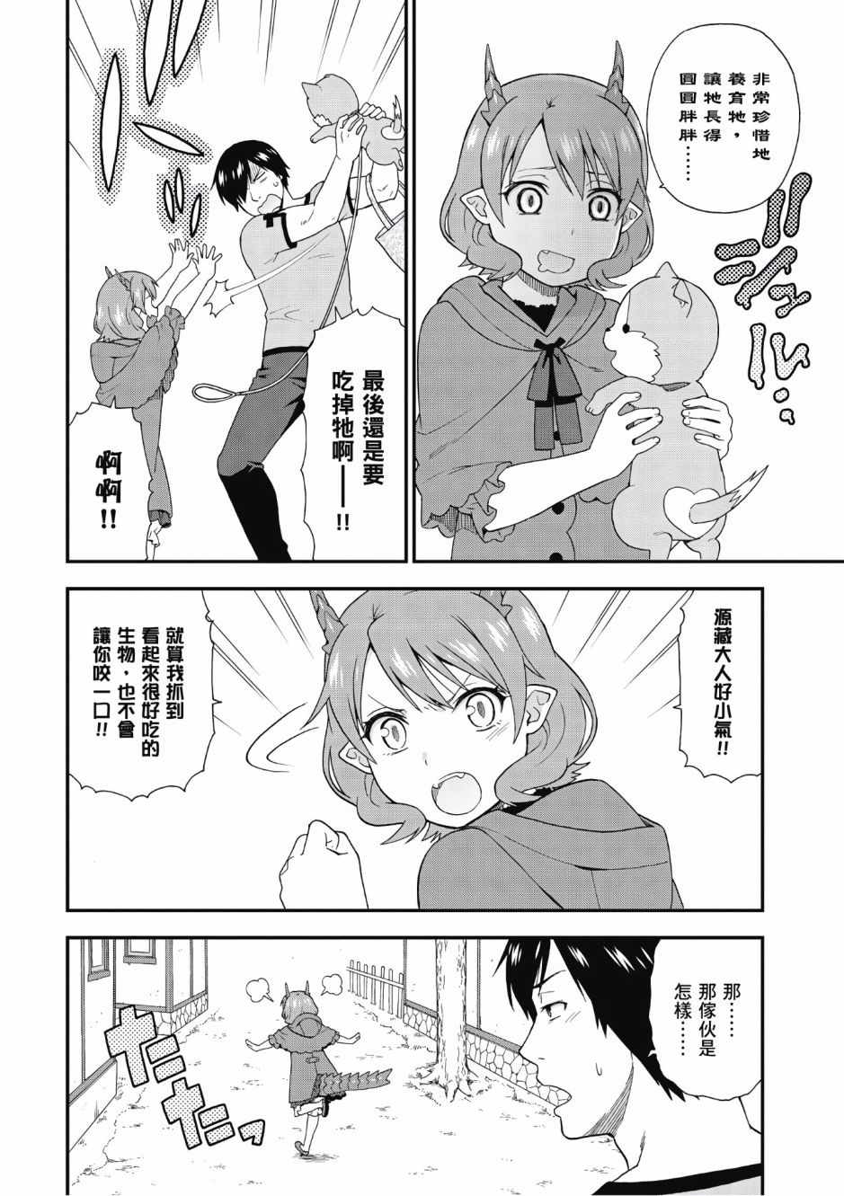 《兽道》漫画最新章节第1卷免费下拉式在线观看章节第【159】张图片