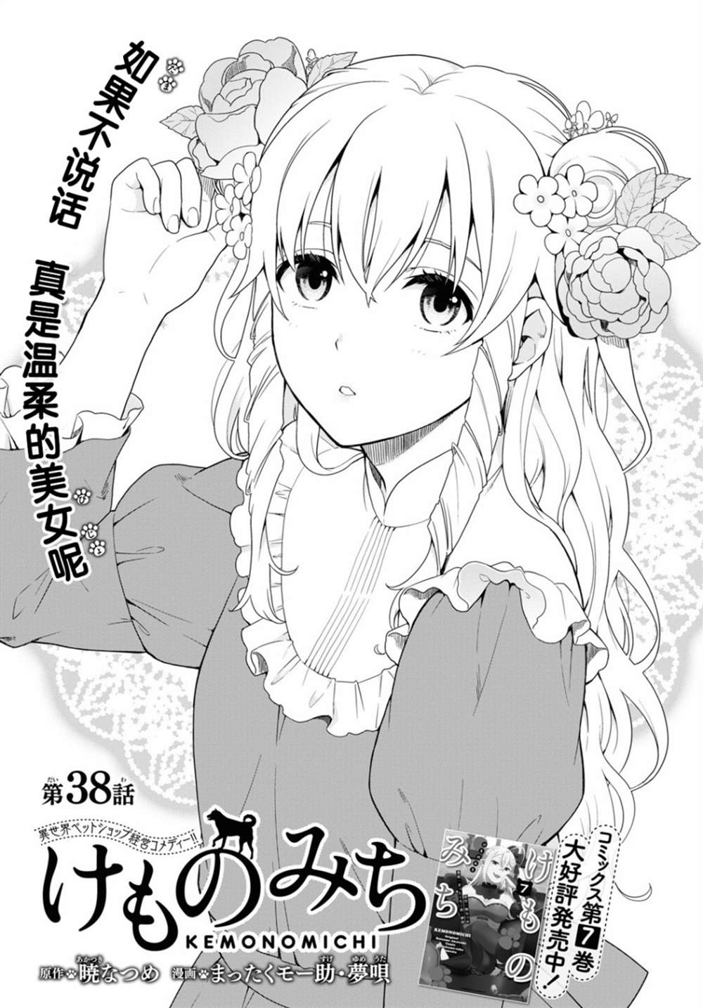 《兽道》漫画最新章节第38话免费下拉式在线观看章节第【1】张图片