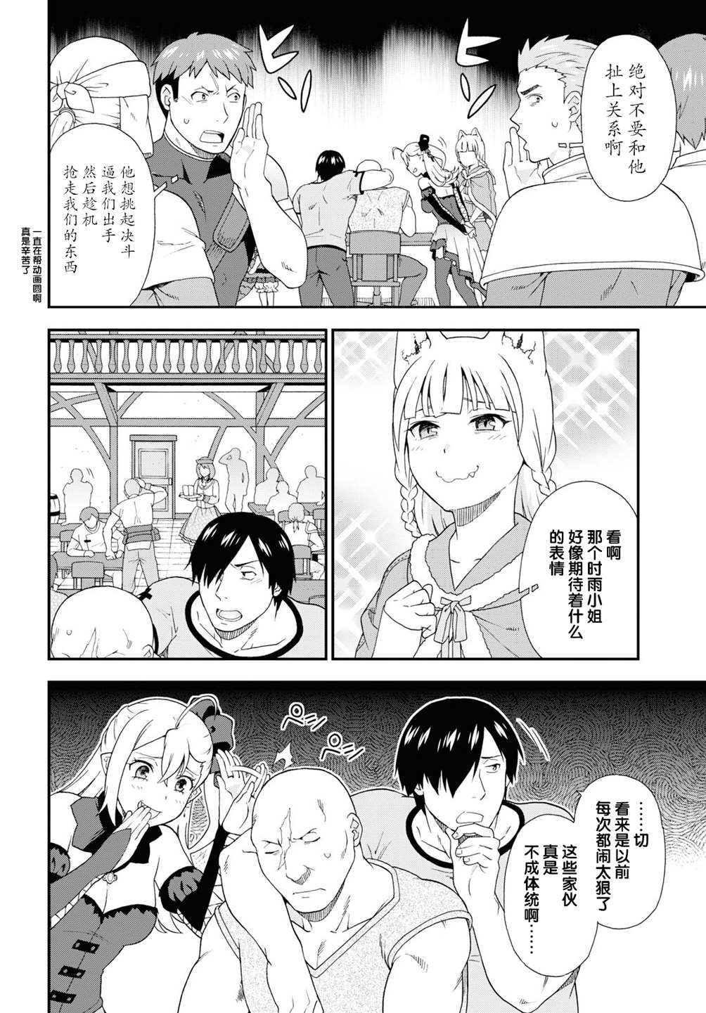 《兽道》漫画最新章节第36话免费下拉式在线观看章节第【8】张图片