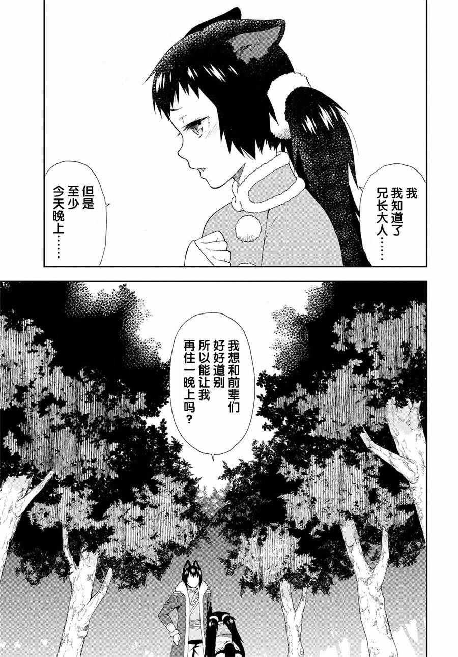 《兽道》漫画最新章节第24话免费下拉式在线观看章节第【5】张图片