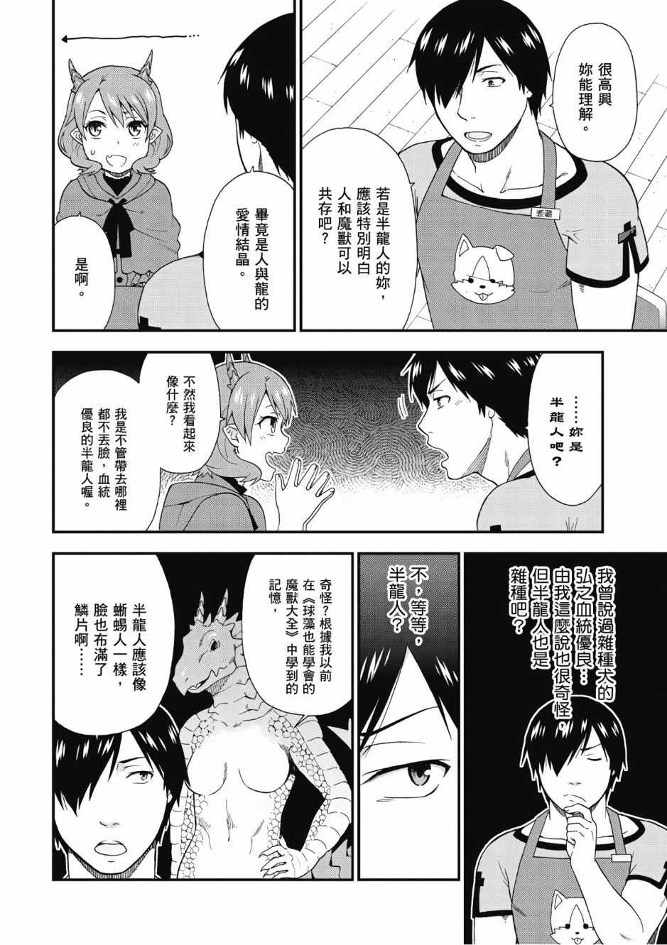 《兽道》漫画最新章节第1卷免费下拉式在线观看章节第【167】张图片