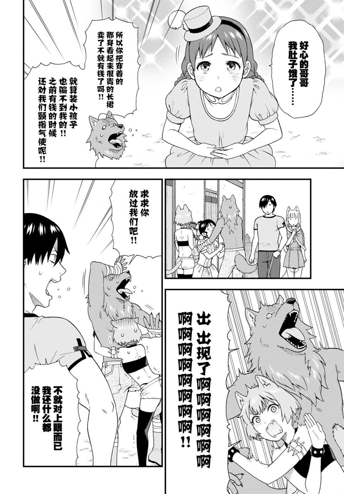 《兽道》漫画最新章节番外12免费下拉式在线观看章节第【4】张图片