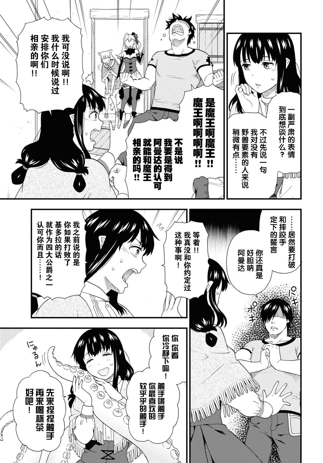 《兽道》漫画最新章节第43话免费下拉式在线观看章节第【15】张图片