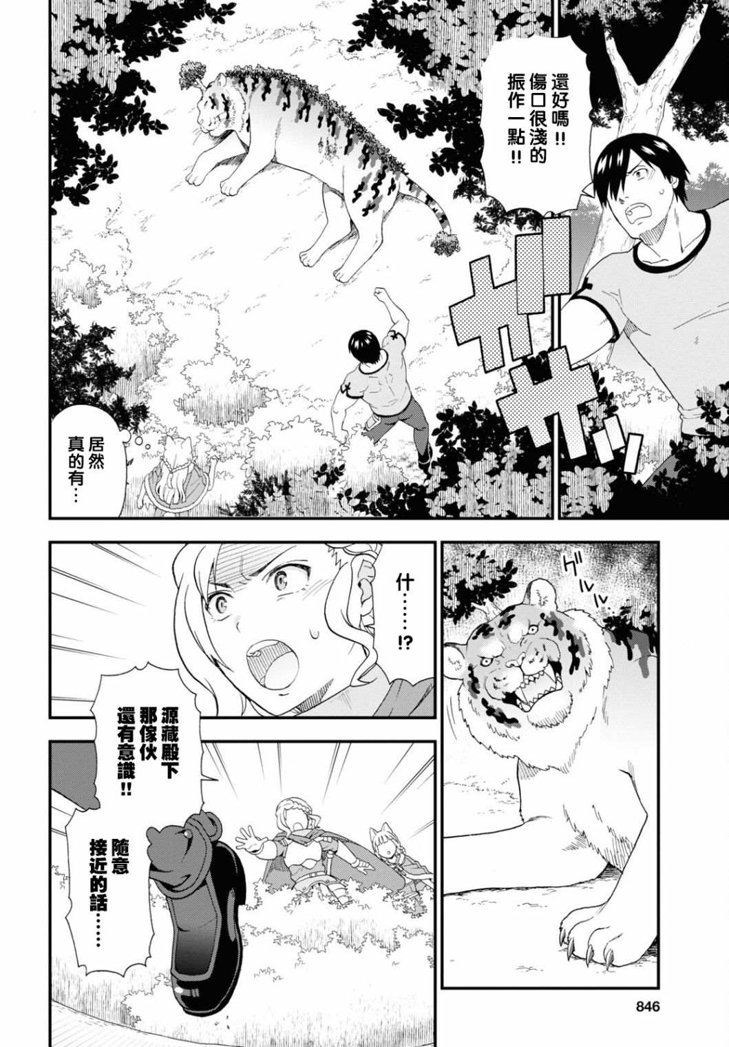 《兽道》漫画最新章节第45话免费下拉式在线观看章节第【14】张图片