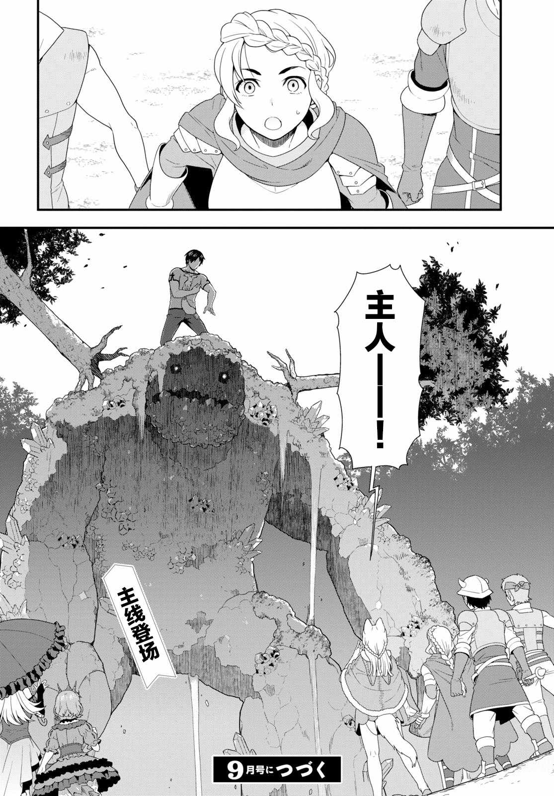 《兽道》漫画最新章节第29话免费下拉式在线观看章节第【6】张图片
