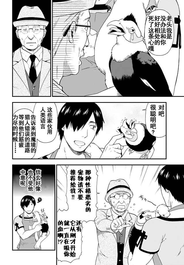 《兽道》漫画最新章节第7话免费下拉式在线观看章节第【5】张图片