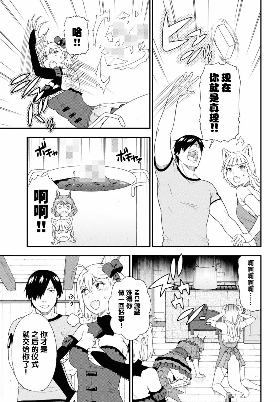 《兽道》漫画最新章节第54话免费下拉式在线观看章节第【17】张图片