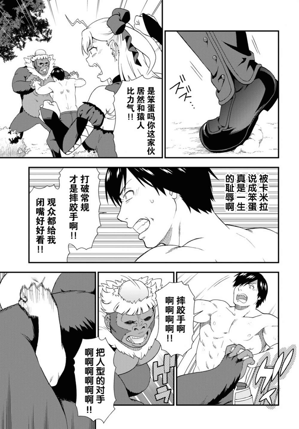 《兽道》漫画最新章节第36.5话免费下拉式在线观看章节第【9】张图片