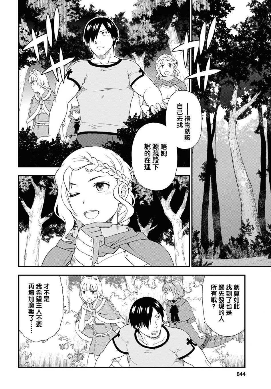 《兽道》漫画最新章节第45话免费下拉式在线观看章节第【12】张图片